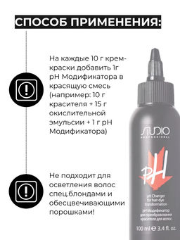 Модификатор рН для преобразования красителя для волос, 100 мл Studio - Kapous professional фото 8