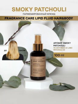 Парфюмированный флюид Fragrance Care Tobacco&Vanilla - Bbone фото 3