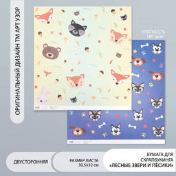 Цена за 5 шт. Бумага для скрапбукинга двусторонняя «Лесные звери и пёсики», плотность 180 г, 30.5×32 см