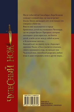 Темные начала. Книга 2. Чудесный нож