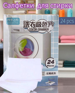 Салфетки для стирки Family против окрашивания набор 20 шт