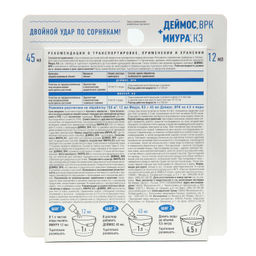 Деймос + Миура (45мл + 12мл) от сорняков