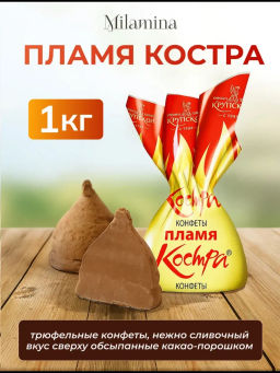 Пламя костра (40412) конф. вес 1000 г (Крупская)