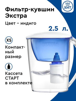 -14% Кувшин Экстра + 2 кассеты Старт (цвет Индиго), Барьер  фото 2