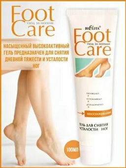 FOOT CARE Гель для снятия усталости ног, 100 мл