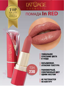 Latuage Помада губная IN RED Глянцевая тон 230 тициановый