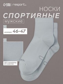 Носки мужские спортивные с компрессией Resport, размер 46-47, серые