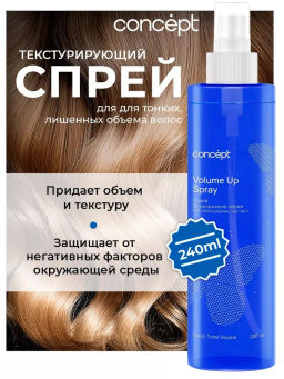 Salon Total Спрей прикорневой объем 240 мл Concept  фото 2