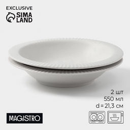 УЦЕНКА Набор тарелок глубоких 2 шт. Magistro Jarwah Lausanne 21.3×4 см, серый