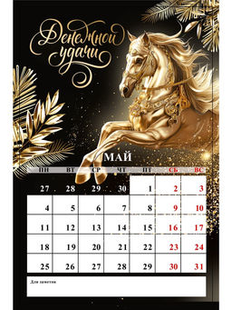 Цена за 2 шт. Календарь на ригеле «С новым годом 2026»