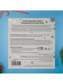 Новогодний подарочный набор косметики Снежное царство, с ароматом вишни и корицы. Золотая серия