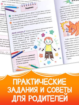 Книга для развития эмоционального интеллекта «Как приручить агрессию?», 80 стр.