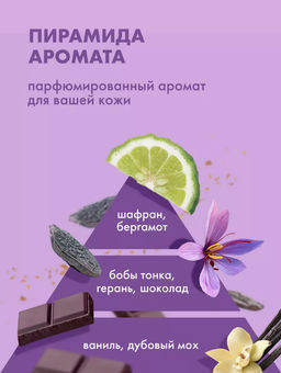 Крем для тела Tonka Bean - Nimaskin фото 6