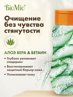 Гель для Душа 250мл Апельсин и Бергамот BioMio BIO SHOWER  фото 7