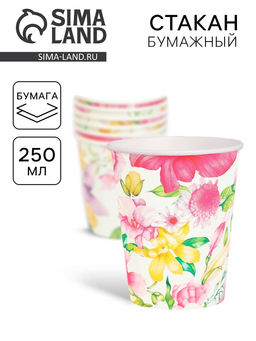 Цена за 10 шт. Стакан одноразовый бумажный Акварельные цветы, 250 мл