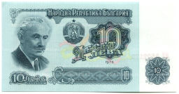 Банкнота 10 левов 1974 года Болгария