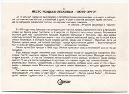 Открытка Музей усадьбы Лесковых Панин хутор