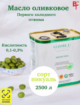 Масло "CAZORLA" PICUAL 2,5л