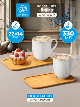 Набор кружек с блюдцами д/ десерта 4 пр. 330 мл 12*8,5*9,5 см Ампир фарфор