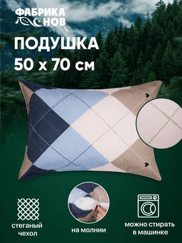 Подушка 50х70 ФС Сибирь стеганная. Вес наполнителя 1000 г