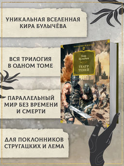 Театр теней. Булычев К. - Азбука фото 4