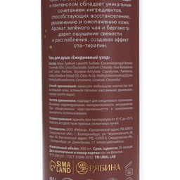 Гель для душа, 300 мл, аромат бергамот и зеленый чай, BOTANIC CARE by URAL LAB  фото 24