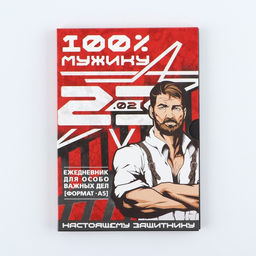 Ежедневник в мягкой обложке А5, 80 л, в подарочной коробке Мужик 100% - Artfox фото 12