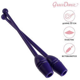 Булавы гимнастические вставляющиеся Grace Dance, 35 см, цвет фиолетовый