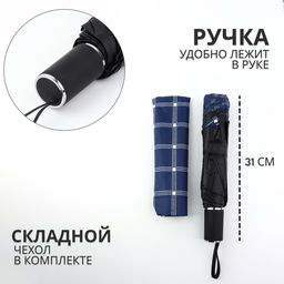 Зонт механический «Клетка», эпонж, 4 сложения, 10 спиц, R=57/63 см, d=114 см, МИКС
