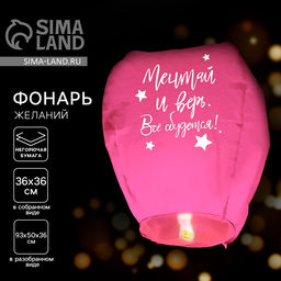 Небесный фонарик «Мечтай и верь», купол, розовый