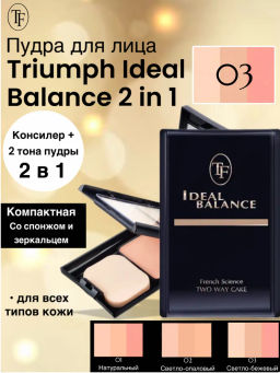 TF Крем-пудра для лица Компактная Балансирующая IDEAL BALANCE 2in1 тон3 Светло-бежевый 33г