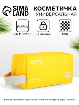 Косметичка на молнии для бассейна, с ручкой, с надписями, жёлтая