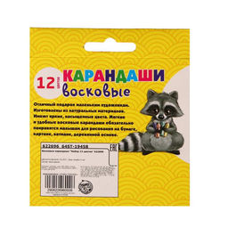 Набор из 12 восковых карандашей, высота 1 шт. = 8 см, d = 0,8 см - Школа талантов фото 2