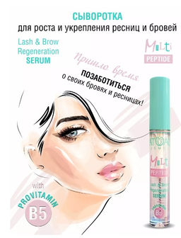 Latuage Сыворотка для роста и укрепления ресниц и бровей Multi Peptid