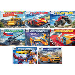 Цена за 2 шт. Раскраска ТРИ СОВЫ А5 "Автомобили" горизонтальная (РА5_57074) 10стр.