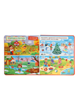 Книга с окошками "Мир вокруг меня!", 100 окошек