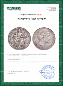 1 талер 1869 года Бавария