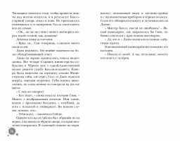 Правило 13. Книга 3. Проклятие китайской гробницы - Робинс фото 8