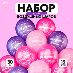 Воздушные шары латексные 12" «С днём рождения», 15 шт.