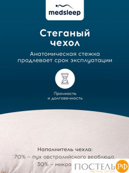 Подушка стеганая MedSleep SONORA хлопок/вербл.шерсть/микровол.  фото 11