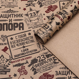 Цена за 10 шт. Бумага упаковочная, крафт бурый Защитник и опора, 50 х 70 см