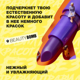 Бальзам-тинт для губ Beauty Bomb Tinted Lip Balm 04 виноград 4,5 г  фото 4