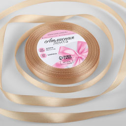 Цена за 7 шт. Лента атласная, 10 мм, 23±1 м, бежевая №267