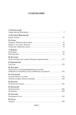 Любовь и смерть. Русская готическая проза. - Азбука фото 6