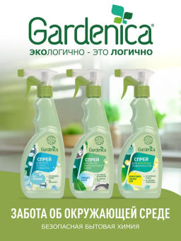 GARDENICA Спрей для чистки ванн и душевых кабин, 500 мл  фото 8