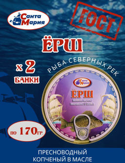 Цена за 2шт. Ерш пресноводный копченый в/м 170г Санта Мария, , шт