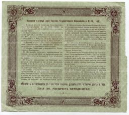 50 рублей 1914 года Облигация 4%