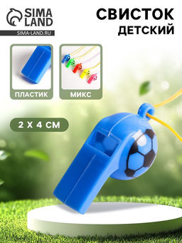 Цена за 12 шт. Свисток «Футбол» с верёвкой, МИКС