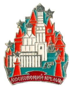 Значок Московский кремль