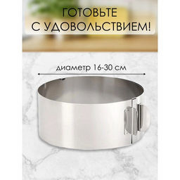 Кулинарная форма круглая регулируемая 15-30 см New, 8.25 /МультиДом/  фото 4